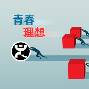 �ഺ��Ҫ��(chu��ng)�����r��������롪ɽ�|���x���ؙCе���޹�˾