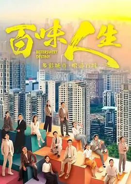 电视剧 平凡好人生 2026 都市新剧